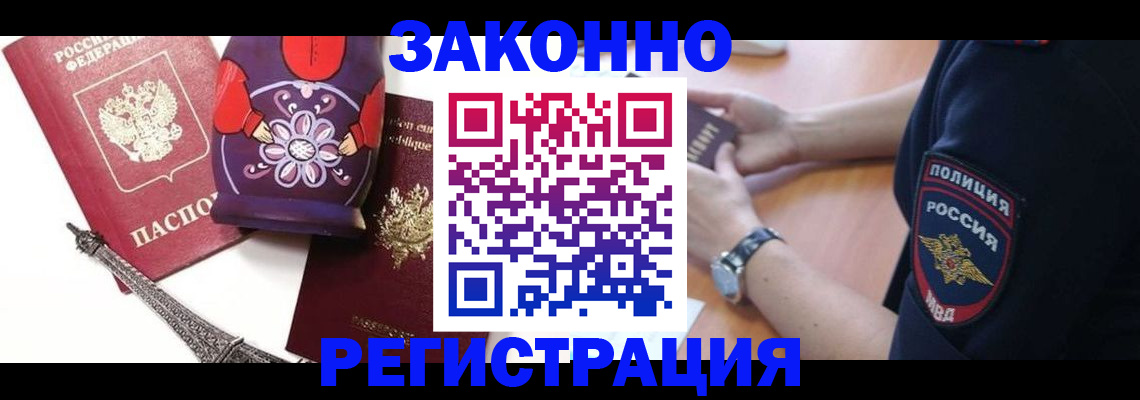 прописка регистрация в Горячем Ключе