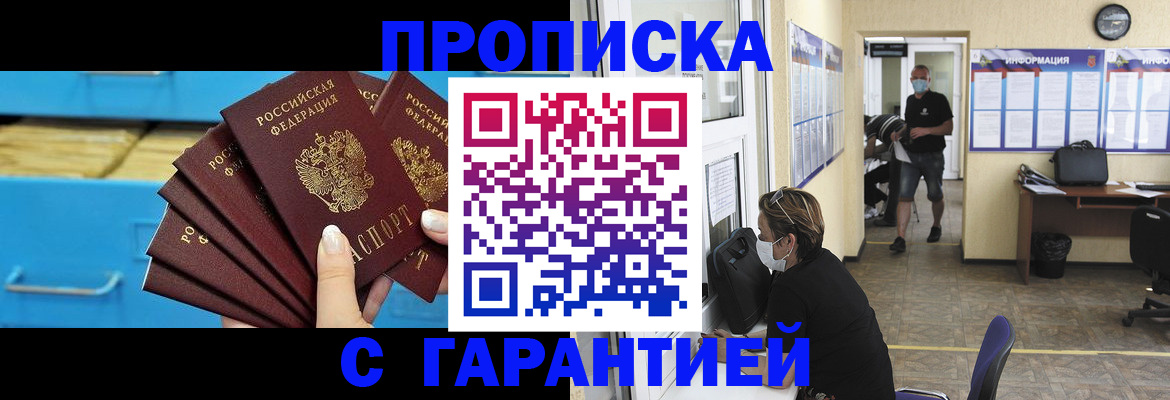 временная регистрация законно в Горячем Ключе
