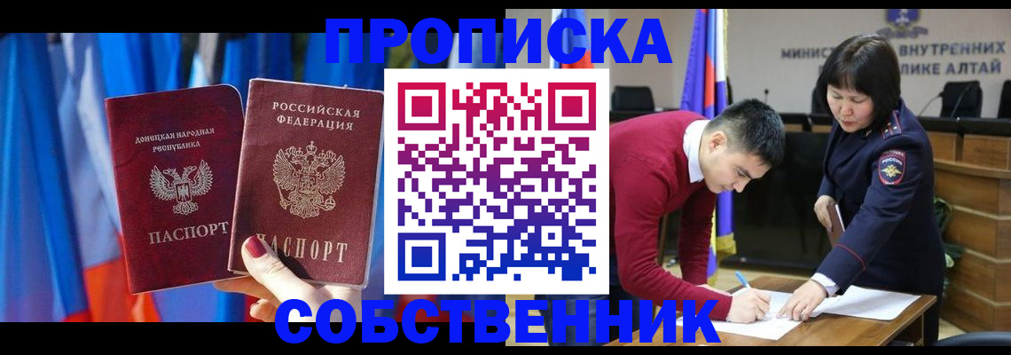 временная регистрация собственник в Горячем Ключе