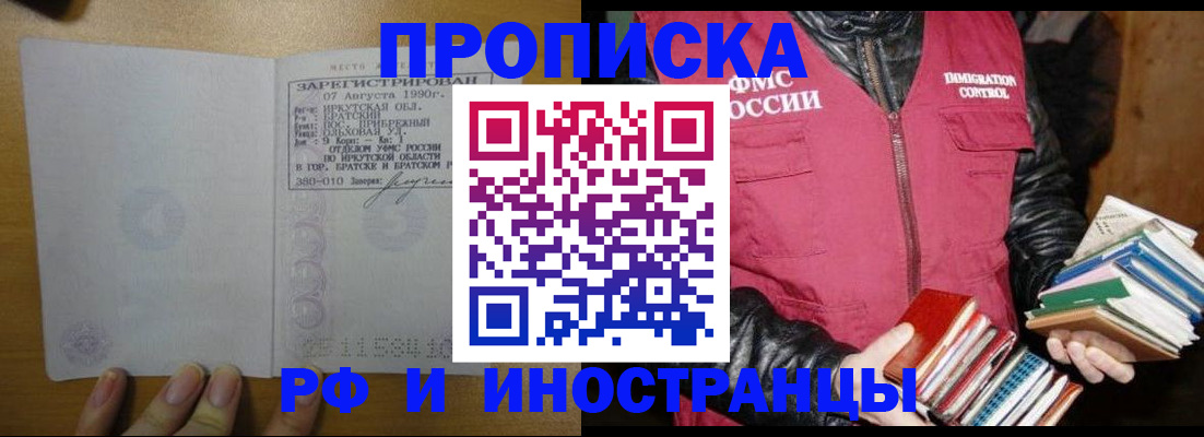 прописка гарантия в Горячем Ключе