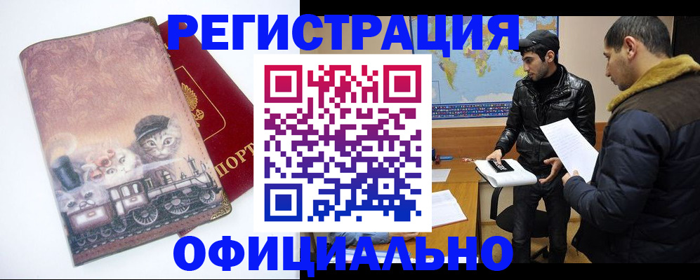 временная регистрация для школы в Горячем Ключе