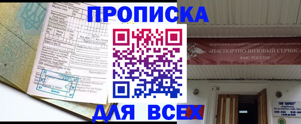 прописка для кредита в Горячем Ключе