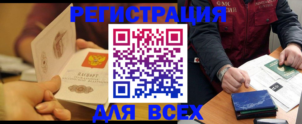 временная регистрация в квартире в Горячем Ключе