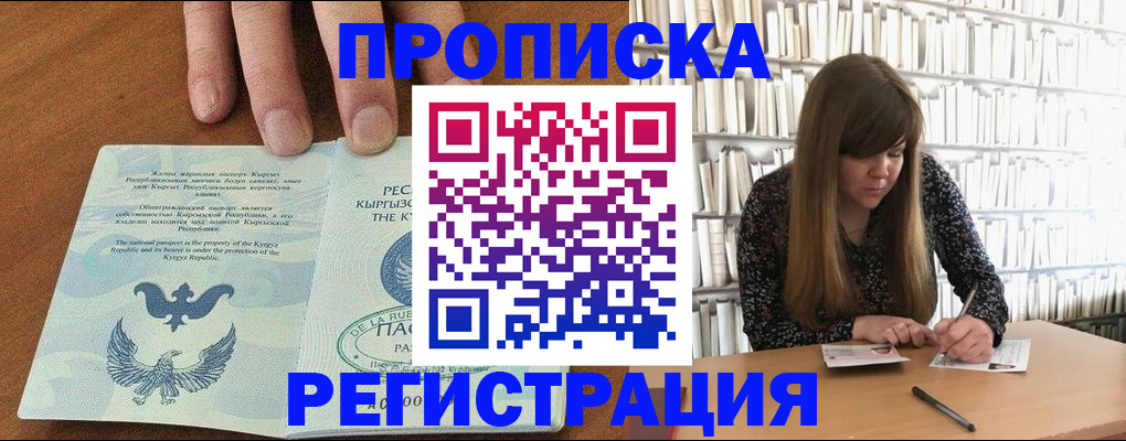 временная регистрация недорого в Горячем Ключе