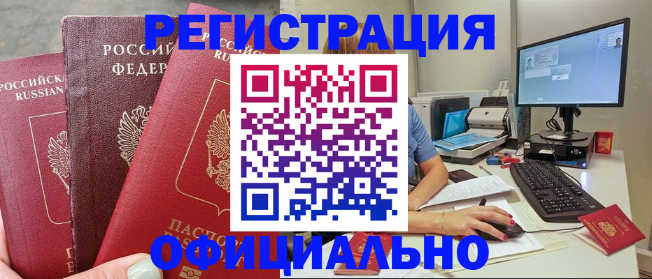 прописка иностранных граждан в Горячем Ключе