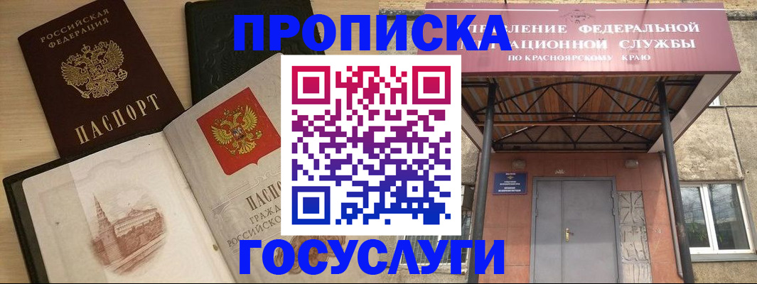 временная регистрация в Горячем Ключе